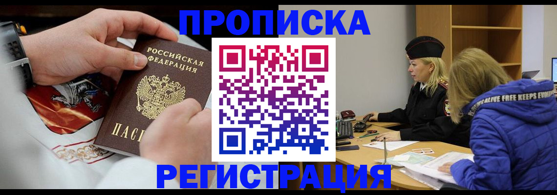 временная регистрация в квартире в Саратове