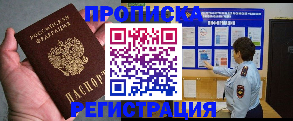 прописка регистрация в Саратове